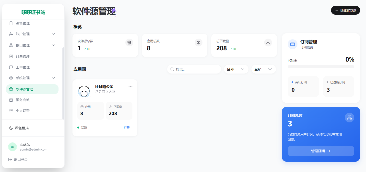 软件源预览图