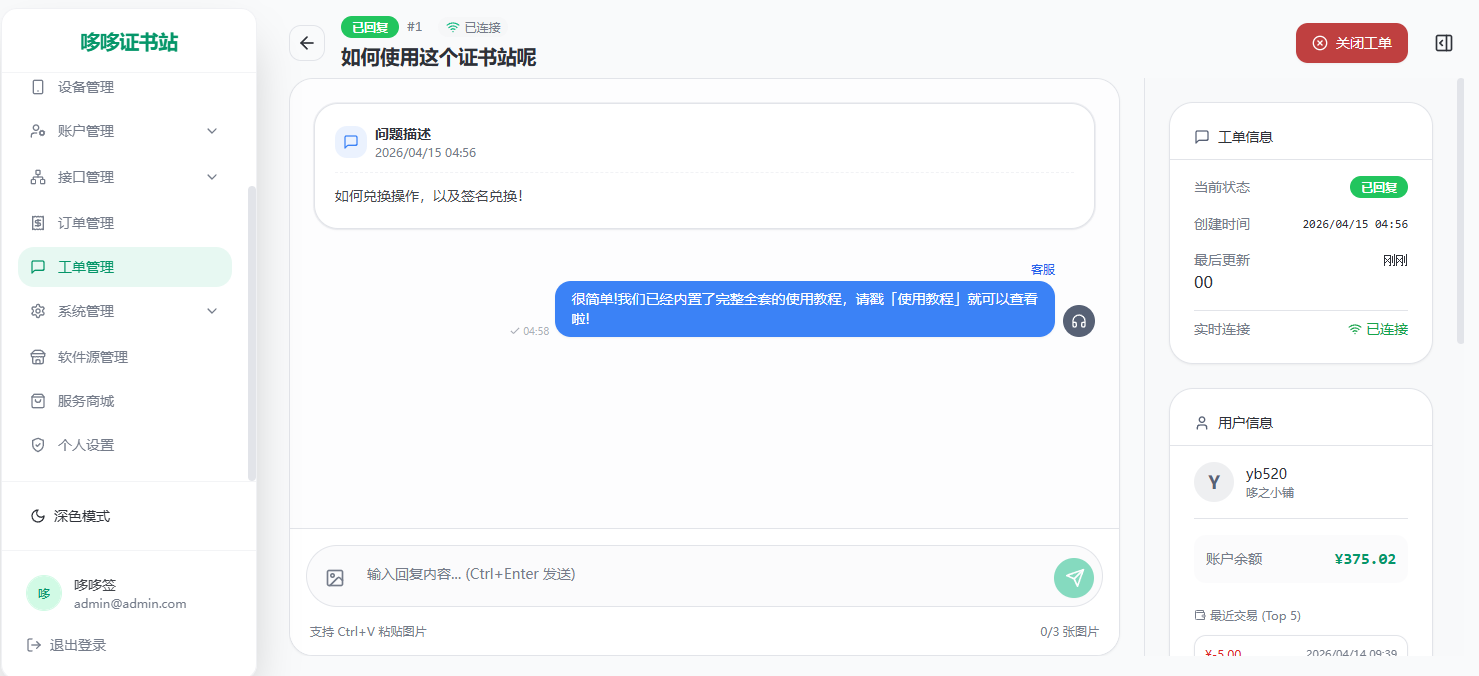 工单管理截图