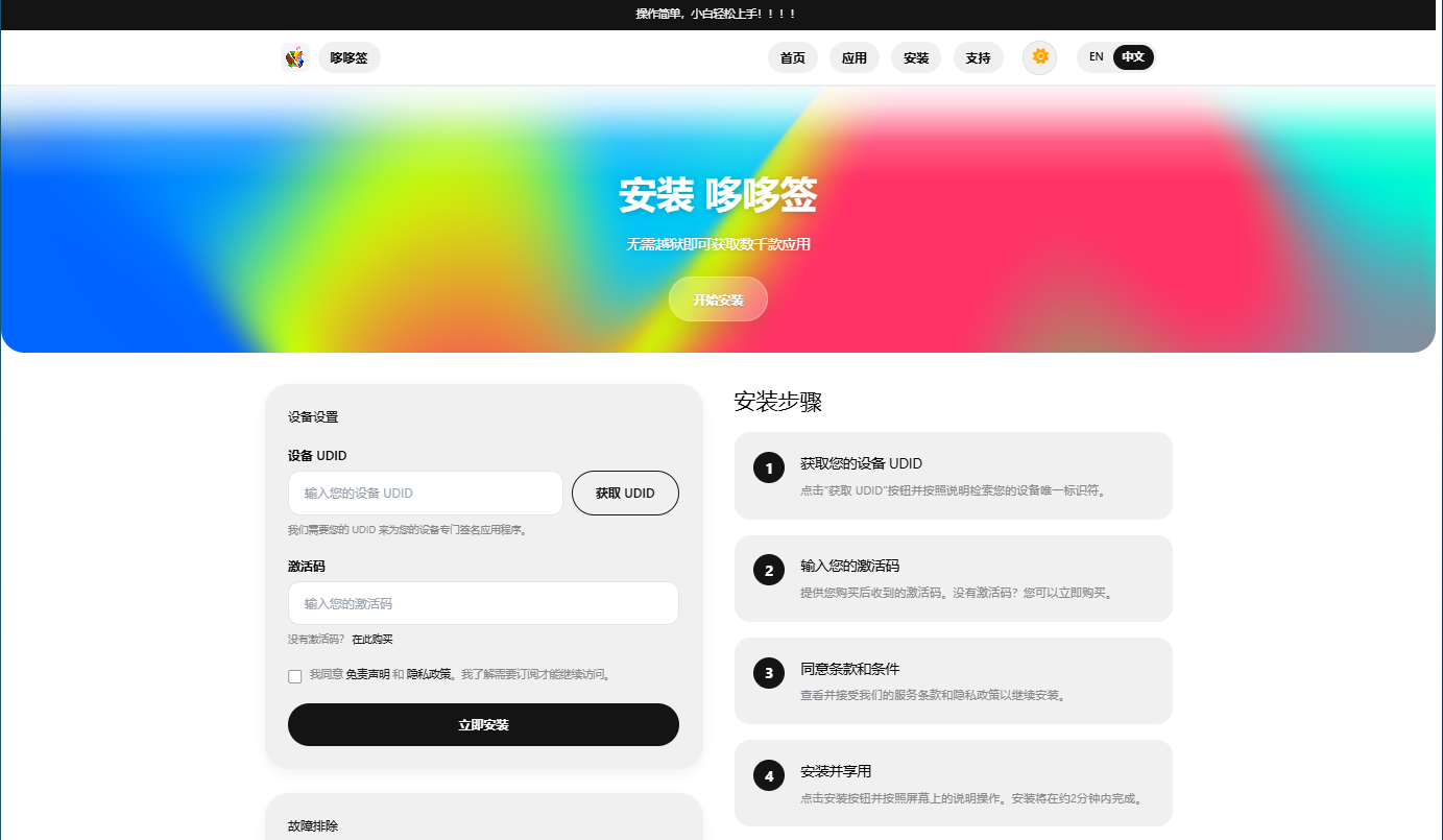 应用自助安装页面截图